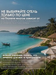 Пхукет легко
